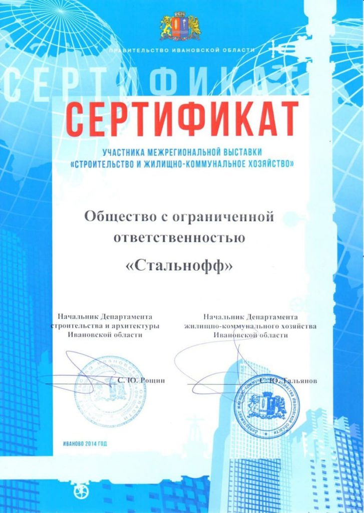 Сертификат за участи в межрегиональной выставке