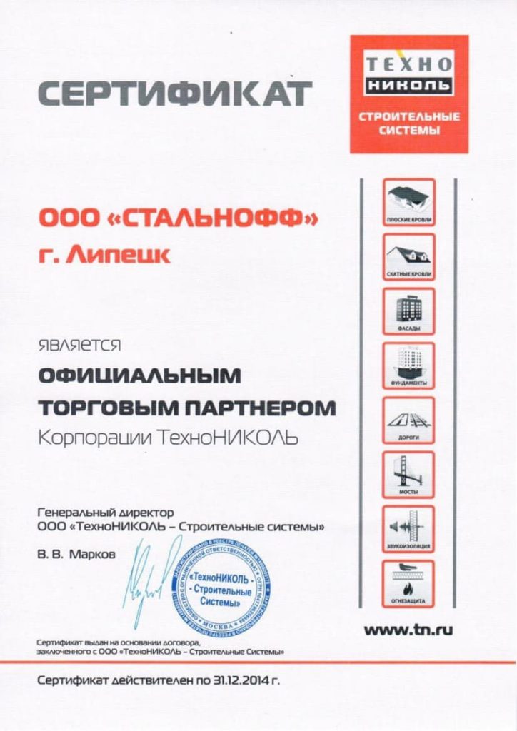 Сертификат Техниколь